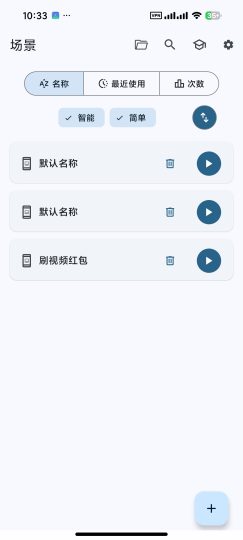 Klick'r自动连点器自动抢票～挂机～刷红包等-个人优选资源共享