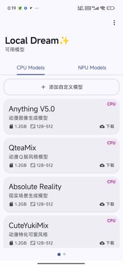 Local Dream本地生图无限制-个人优选资源共享