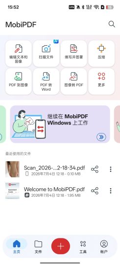 MobiPDF专业格式转换多功能PDF工具-个人优选资源共享