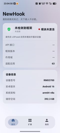 NewHook-v2.1.0解锁各大应用会员模块-个人优选资源共享