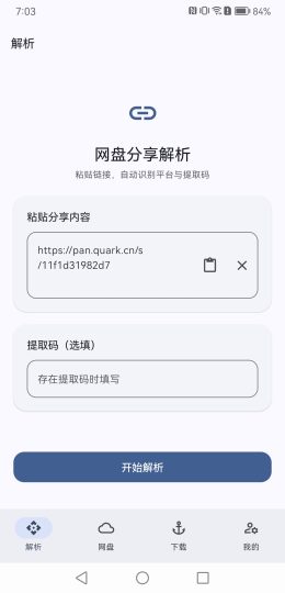 NexusLink网盘下载器/不限速-个人优选资源共享