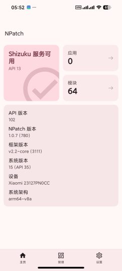 Npatch免Root框架可内置模块～解锁会员-个人优选资源共享