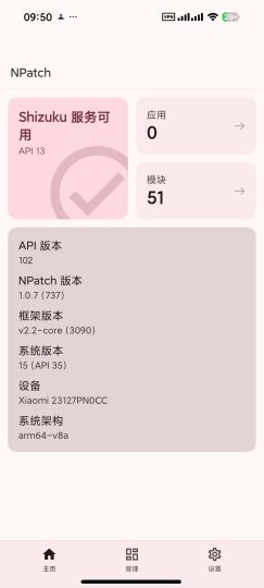 Npatch🔥免Root框架⭕可内置模块～解锁会员-个人优选资源共享