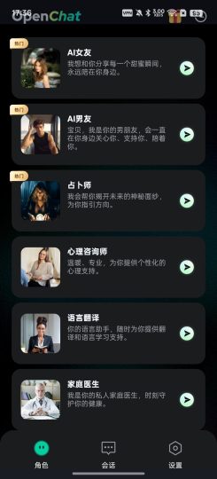 OpenChat全能AI对话助手解锁会员版-个人优选资源共享