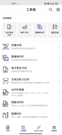 PDF阅读器解锁会员版博主实测好用-个人优选资源共享
