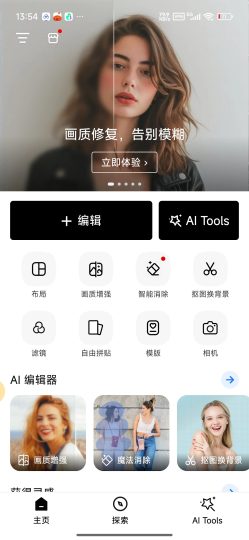 PhotoArt会员版AI换脸画质增强-个人优选资源共享