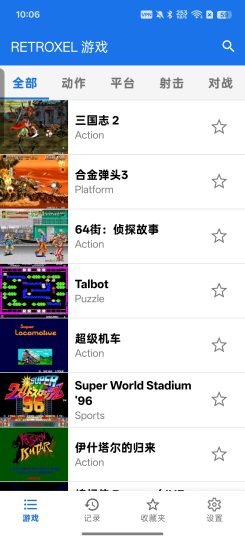 RETROXEL街机模拟器畅玩上千种游戏-个人优选资源共享