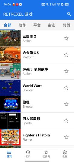 RETROXEL街机模拟器畅玩上千种街机游戏-个人优选资源共享