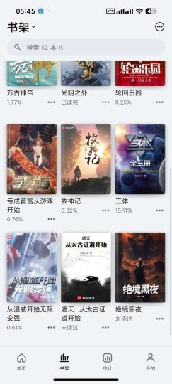 Reeden 1.42.1自用纯净小说阅读支持听书-个人优选资源共享