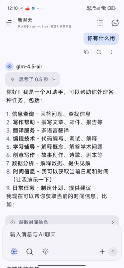 RikkaHub 2.4.13聚合全球顶尖AI大模型-个人优选资源共享