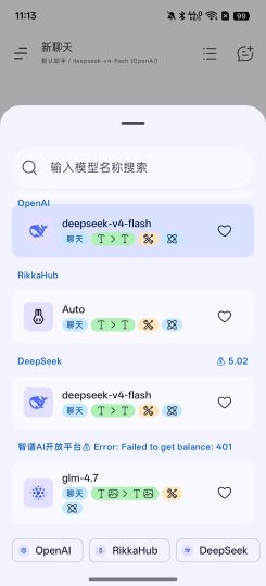RikkaHub聚合AI聚集全球顶尖AI-个人优选资源共享