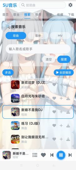 SU音乐免费畅听全网音乐支持下载歌曲-个人优选资源共享