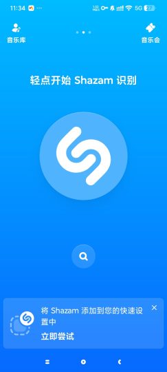 Shazam音乐雷达音乐雷达一键识别全球音乐-个人优选资源共享