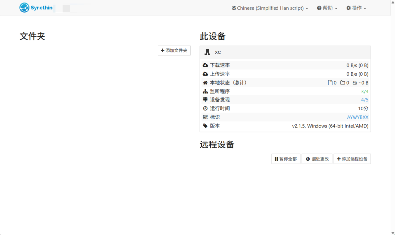 Syncthing(开源文件同步工具) v2.1.5 跨设备P2P加密双向增量同步神器-个人优选资源共享