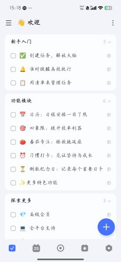TickTick滴答清单v8.2.1.0解高级版-个人优选资源共享
