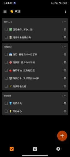Tick嘀嗒清单8.201🏀日程管理提高效率-个人优选资源共享