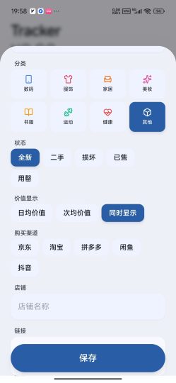 Tracker｜个人资产物品追踪管家，记账心愿单-个人优选资源共享