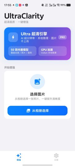 UltraClarity本地图片一键超清50多种模型可用-个人优选资源共享