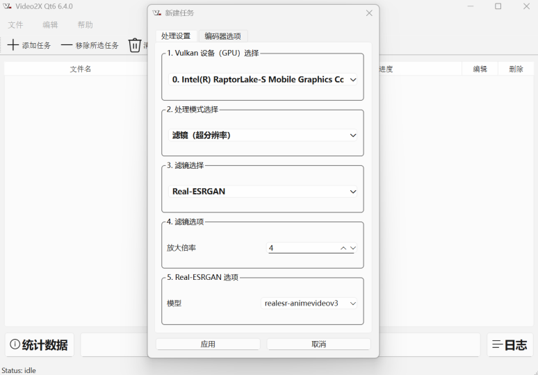 Video2X视频修复软件，最高支持4倍，很牛！-优选资源共享