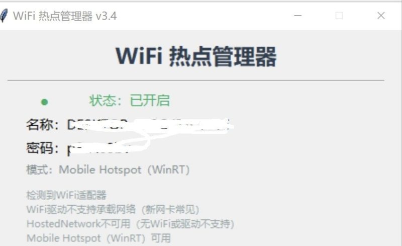 WIFI热点管理器v3.4版本简洁无广免费分享-个人优选资源共享