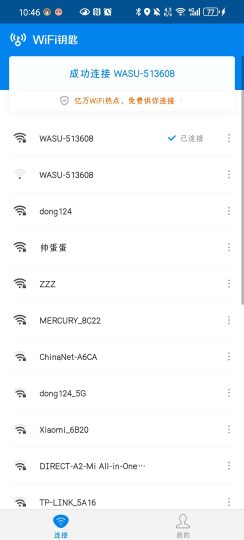 WiFi钥匙精简版 v1.0.10 | 纯净无广告-个人优选资源共享