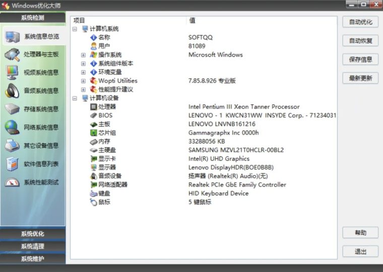 Windows优化大师，老牌软件完全免费，非常好用！-个人优选资源共享