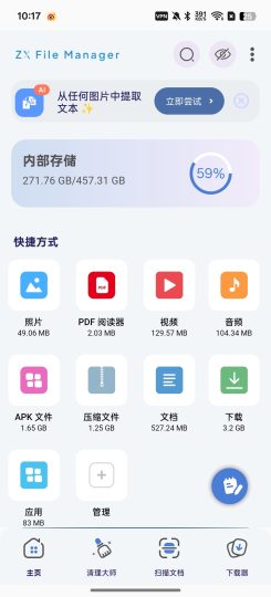 ZX 文件管理器强大的文件管理器视频提取-个人优选资源共享