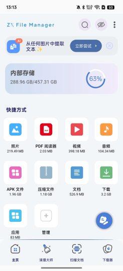 ZX管理器多平台视频提取垃圾清理文档扫描-个人优选资源共享