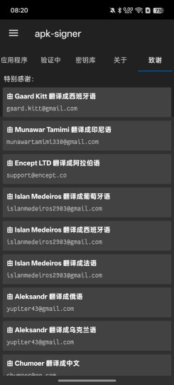 apk-signer⭕apk签名工具-个人优选资源共享