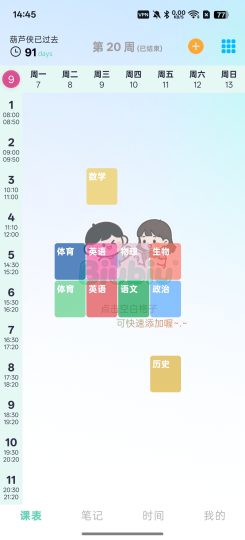 biubiu课程表实时查看课程表-优选资源共享