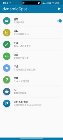 dynamicSpot v1.95 | 安卓灵动岛-个人优选资源共享