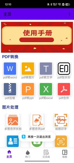 pdf全能免费转换⭕一站式解决文档格式问题-个人优选资源共享