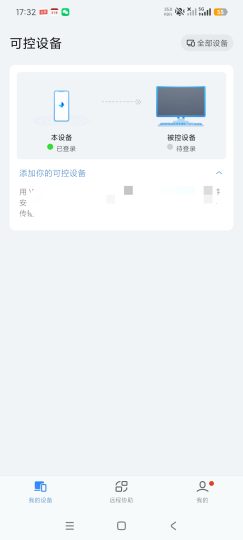 uu远程最新版远程设备控制+跨端远程协助-个人优选资源共享