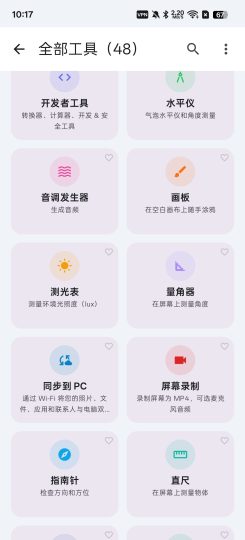 wifi分享⭕内置40多款小工具-个人优选资源共享