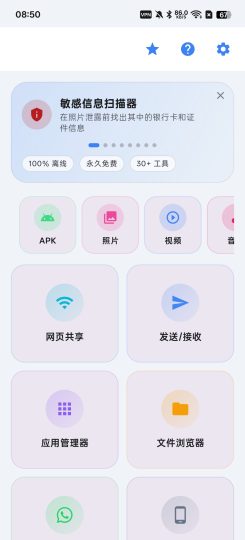 wifi分享⭕内置40多款小工具⭕解锁会员版-个人优选资源共享