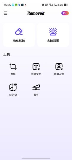 ✨图片去水印解锁版｜AI一键擦除水印、人物和杂物、图片4k-个人优选资源共享