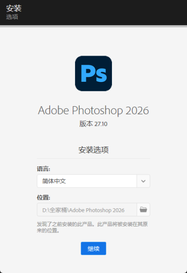 【PC】（PS ）Adobe.Photoshop.2026中文版-个人优选资源共享