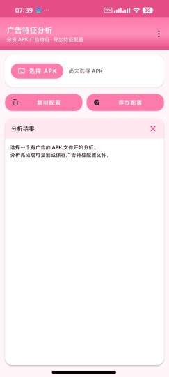 【安卓】APK广告特征分析工具🔥去广告分析⭕玩机必备-个人优选资源共享