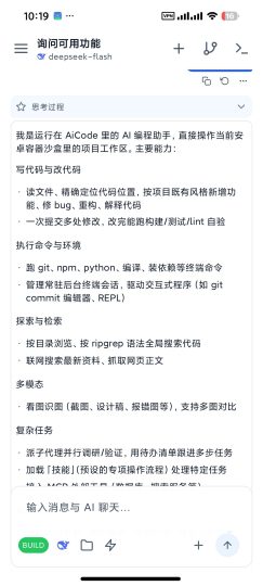 【安卓】AiCode手机上的AI编程项目开发AI小说-个人优选资源共享