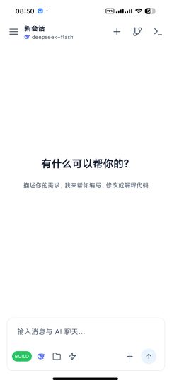 【安卓】AiCode🧑‍💻手机上的AI编程Agent-个人优选资源共享