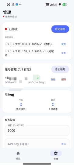 【安卓】DeepSeek Free API🔥薅网页版免费对话-个人优选资源共享