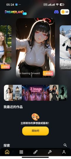 【安卓】Dreamerland无敏感AI生图🈲无限制-个人优选资源共享