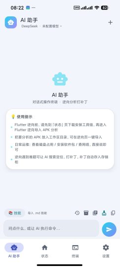 【安卓】FBox v3.0AI一键Flutter逆向分析解锁-个人优选资源共享