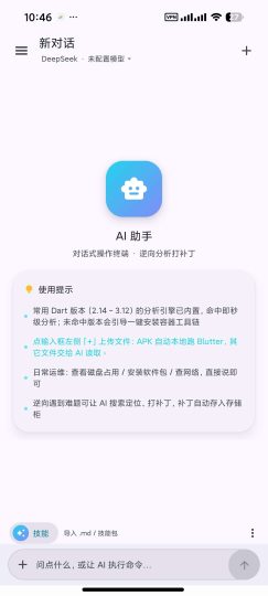 【安卓】FBoxAI一键Flutter应用逆向分析解锁-个人优选资源共享
