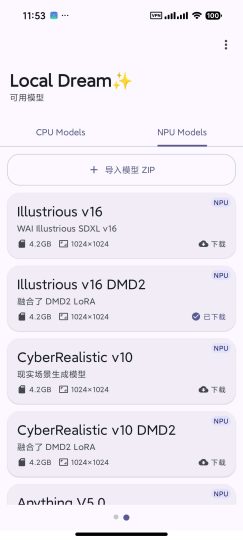 【安卓】Local Dream📵本地AI生图完全免费无限制-个人优选资源共享