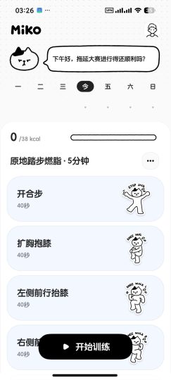 【安卓】Miko v1.0.1🐱免费可爱猫咪陪练运动休闲健身-个人优选资源共享