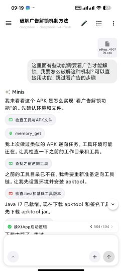 【安卓】Minis顶级AI智能体一句话自动解锁应用-个人优选资源共享