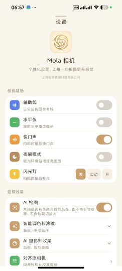 【安卓】Mola相机📸解锁会员AI智能构图拯救直男拍照-个人优选资源共享