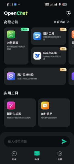 【安卓】OpenChat聚合GPT5等顶尖模型无敏感问答-个人优选资源共享