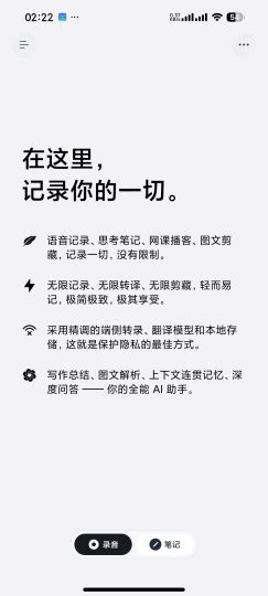 【安卓】inFin免费语音转文字无限时长AI总结-个人优选资源共享